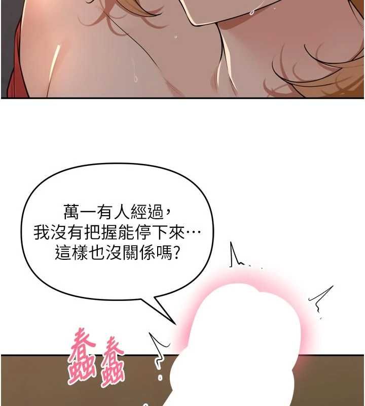 里长孙子开麦啦 - 第39話-野戰加顏射青梅竹馬 - page 13