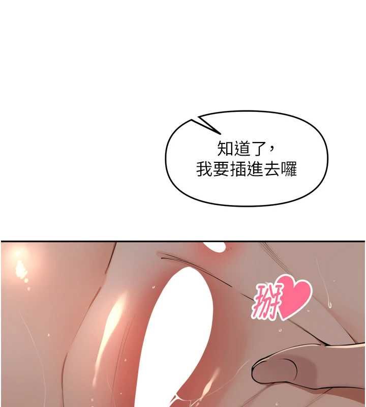 里长孙子开麦啦 - 第39話-野戰加顏射青梅竹馬 - page 70