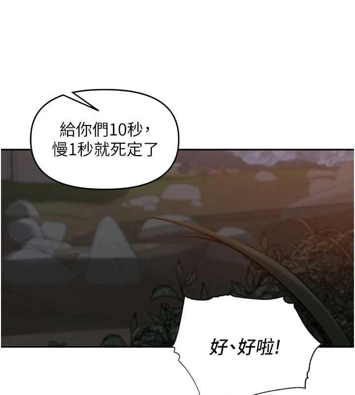 里长孙子开麦啦 - 第39話-野戰加顏射青梅竹馬 - page 122