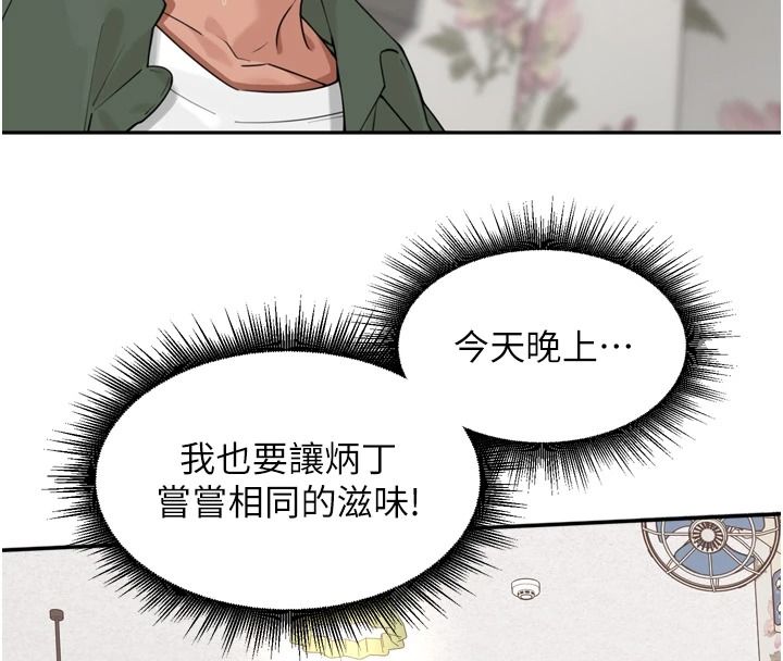 里长孙子开麦啦 - 第52話-主人♥今天你想點誰? - page 64