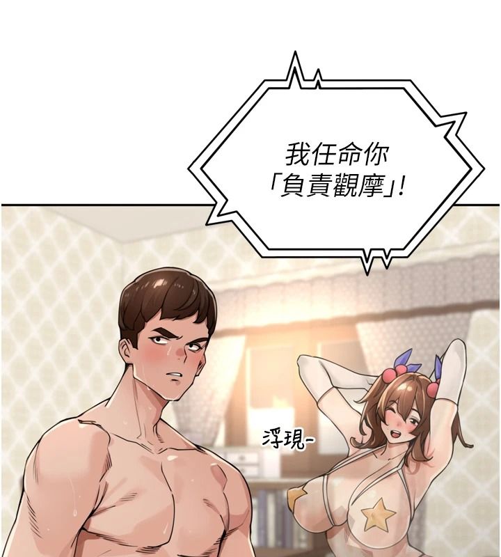 里长孙子开麦啦 - 第52話-主人♥今天你想點誰? - page 73