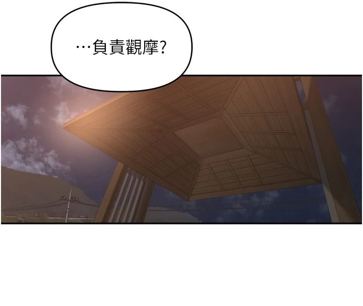 里长孙子开麦啦 - 第52話-主人♥今天你想點誰? - page 76