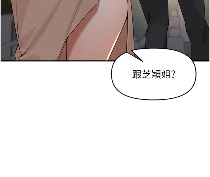里长孙子开麦啦 - 第52話-主人♥今天你想點誰? - page 82