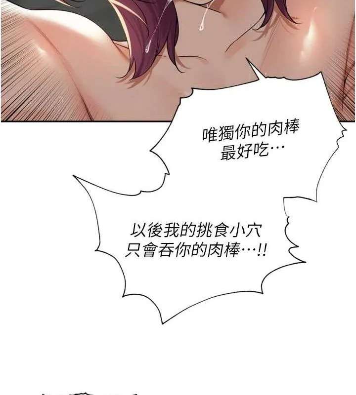 里长孙子开麦啦 - 第10話-只想吃你的肉棒大餐♥ - page 63