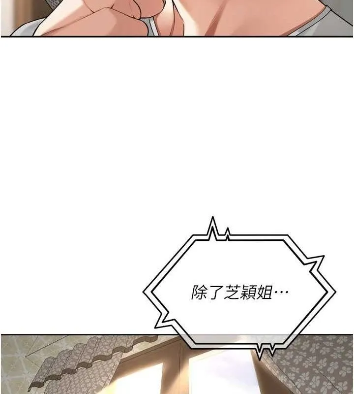 里长孙子开麦啦 - 第10話-只想吃你的肉棒大餐♥ - page 106