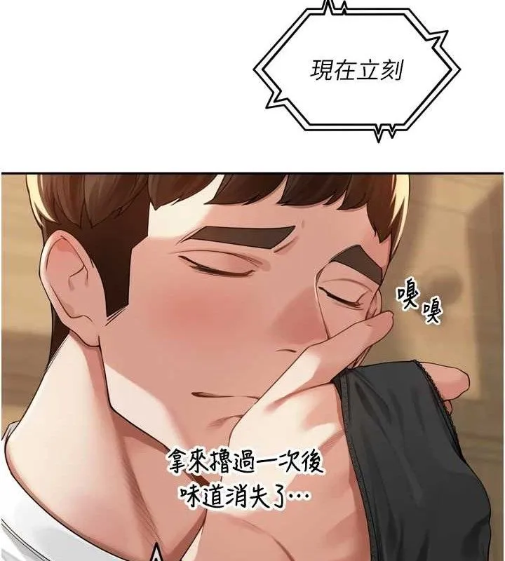 里长孙子开麦啦 - 第10話-只想吃你的肉棒大餐♥ - page 109