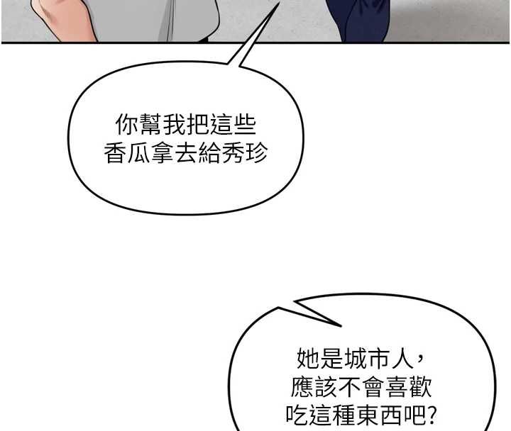 里长孙子开麦啦 - 第37話-感覺你們關係不單純 - page 13