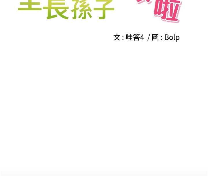 里长孙子开麦啦 - 第37話-感覺你們關係不單純 - page 31