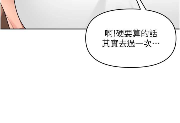 里长孙子开麦啦 - 第37話-感覺你們關係不單純 - page 106