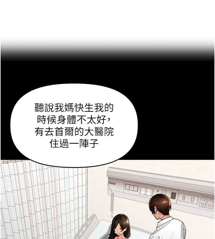 里长孙子开麦啦 - 第37話-感覺你們關係不單純 - page 107