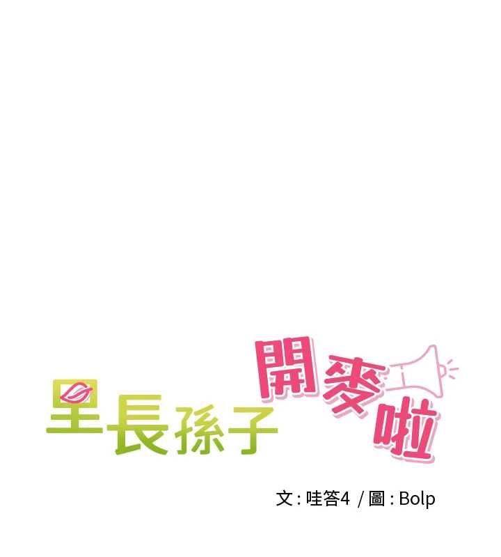 里长孙子开麦啦 - 第45話-全村男人都是我的性幻想♥ - page 41