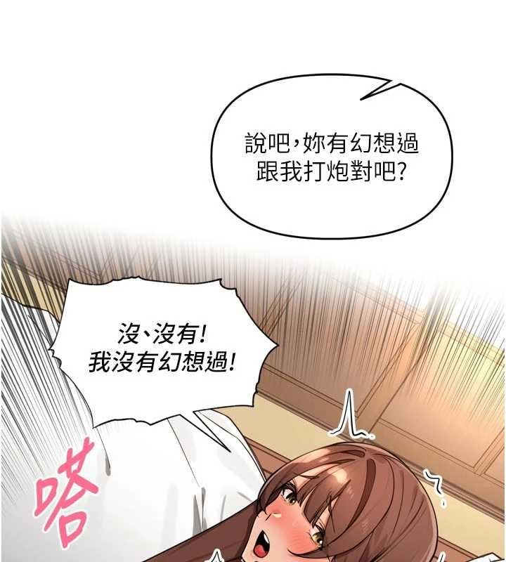 里长孙子开麦啦 - 第45話-全村男人都是我的性幻想♥ - page 44