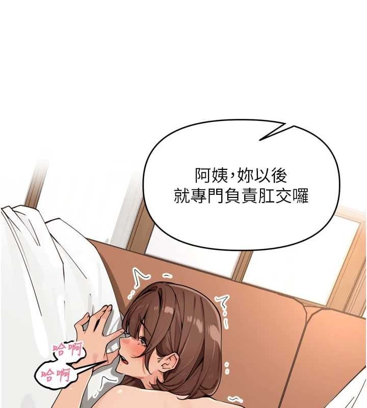 里长孙子开麦啦 - 第45話-全村男人都是我的性幻想♥ - page 84