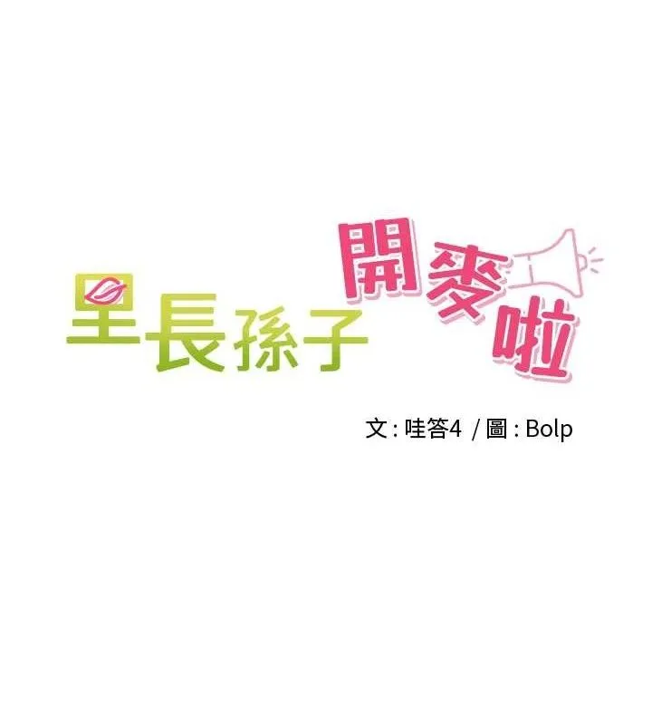 里长孙子开麦啦 - 第4話-所有女人都得穿泳裝! - page 8
