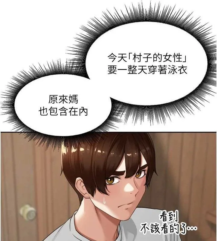 里长孙子开麦啦 - 第4話-所有女人都得穿泳裝! - page 19