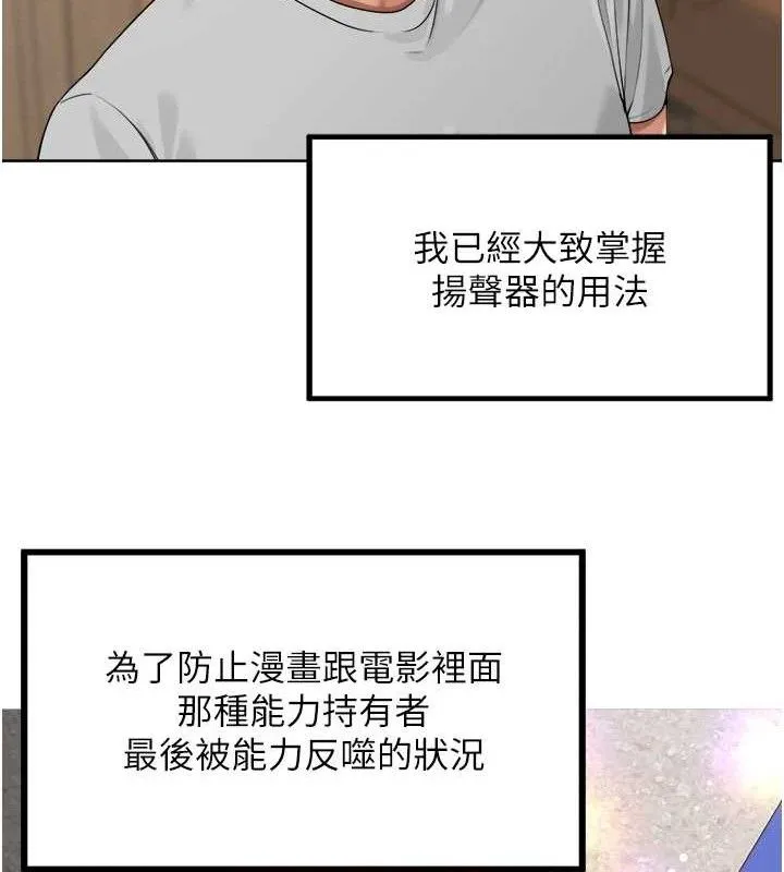 里长孙子开麦啦 - 第4話-所有女人都得穿泳裝! - page 20