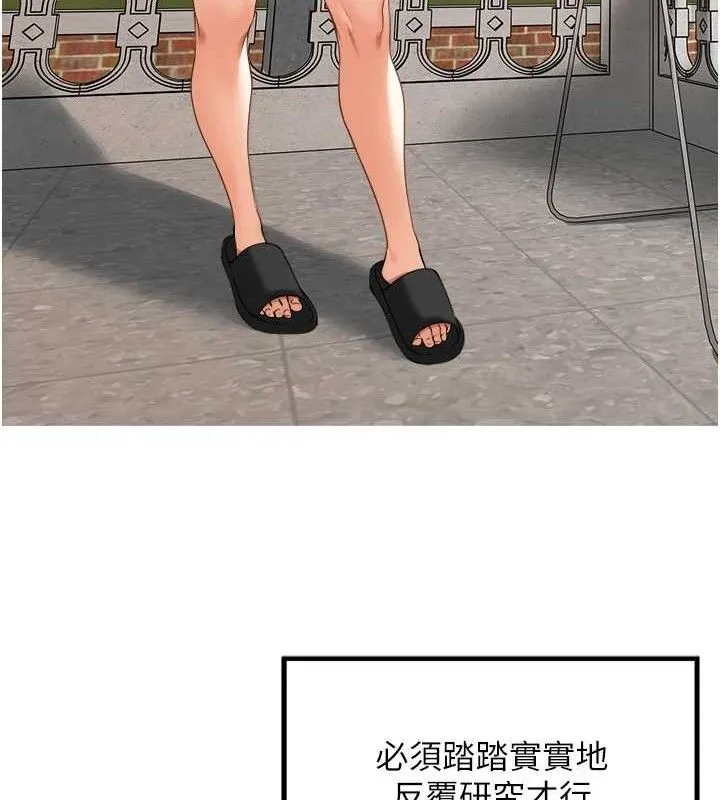 里长孙子开麦啦 - 第4話-所有女人都得穿泳裝! - page 22