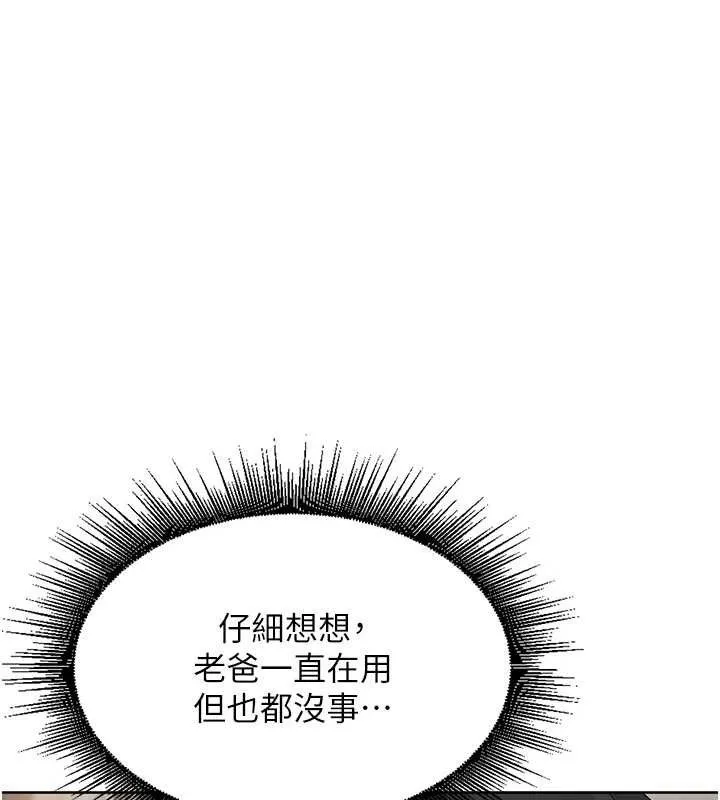 里长孙子开麦啦 - 第4話-所有女人都得穿泳裝! - page 29