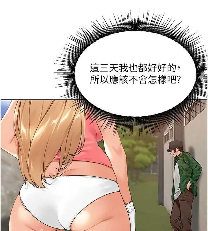 里长孙子开麦啦 - 第4話-所有女人都得穿泳裝! - page 31