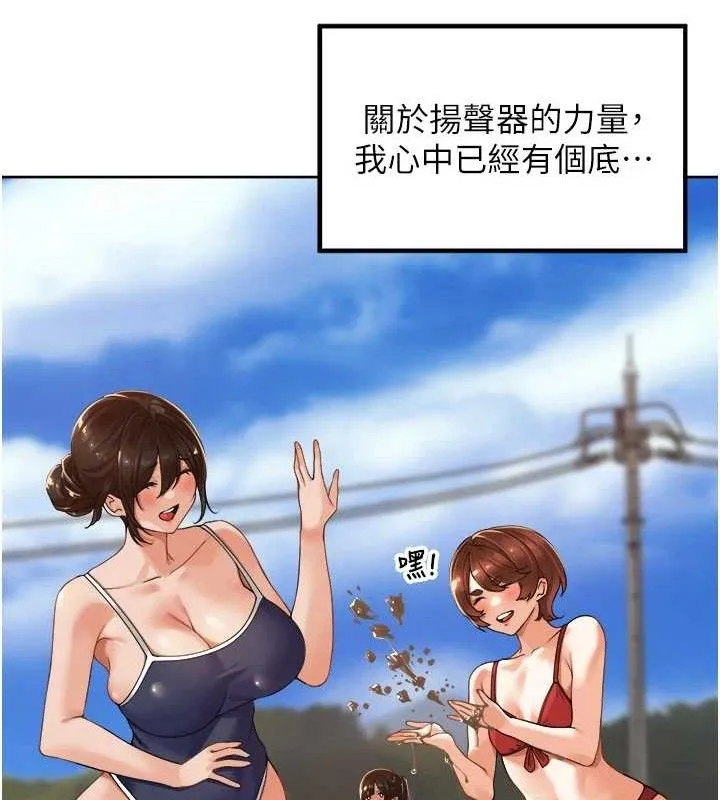 里长孙子开麦啦 - 第4話-所有女人都得穿泳裝! - page 42
