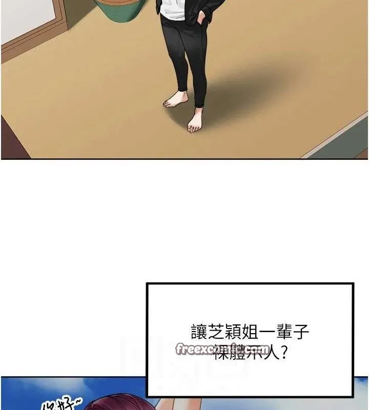 里长孙子开麦啦 - 第4話-所有女人都得穿泳裝! - page 75