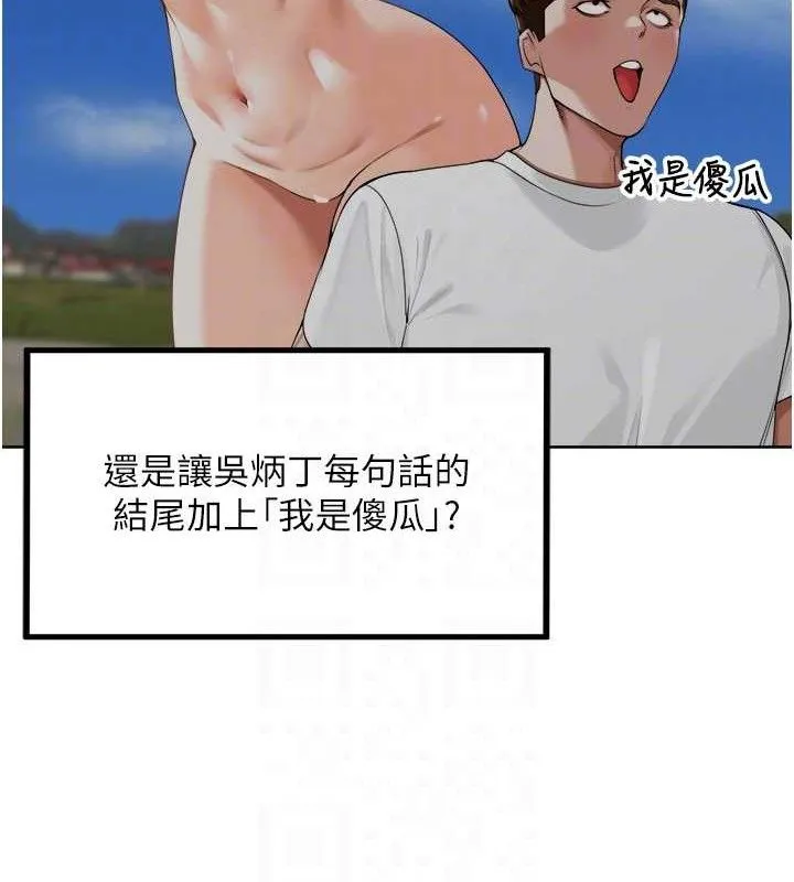 里长孙子开麦啦 - 第4話-所有女人都得穿泳裝! - page 77