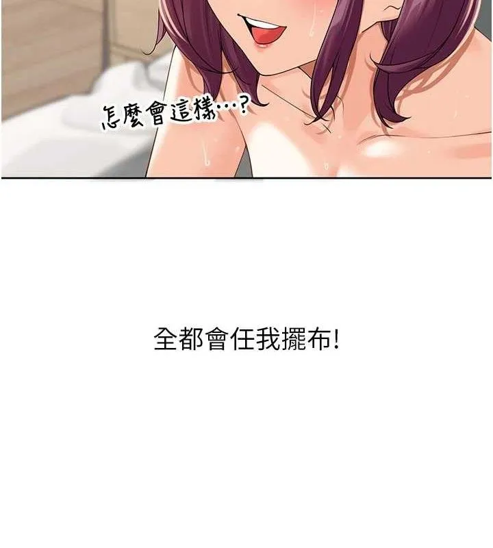 里长孙子开麦啦 - 第4話-所有女人都得穿泳裝! - page 117