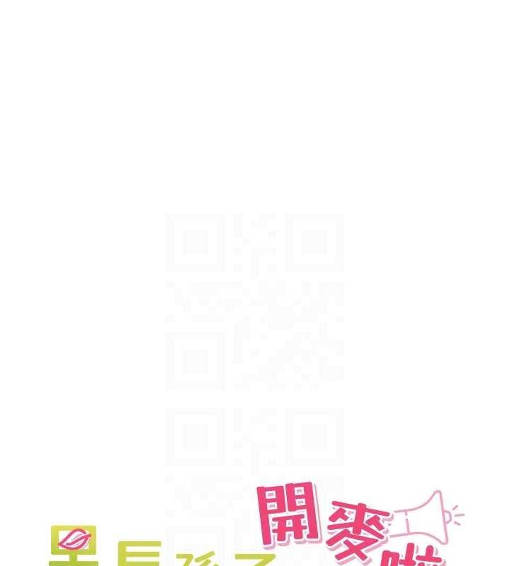 里长孙子开麦啦 - 第18話-唯獨不想被妳誤會 - page 33