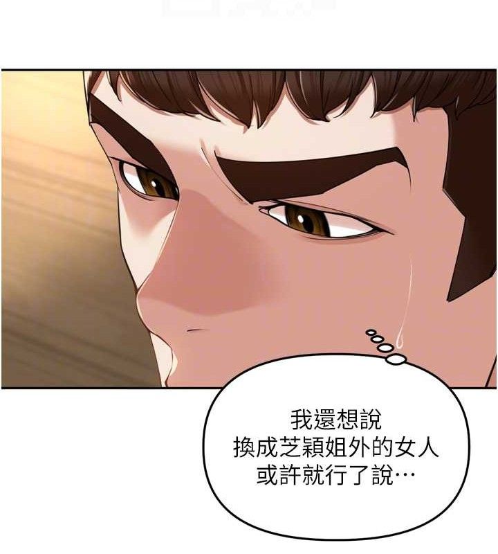 里长孙子开麦啦 - 第18話-唯獨不想被妳誤會 - page 47