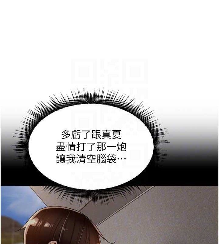里长孙子开麦啦 - 第18話-唯獨不想被妳誤會 - page 65