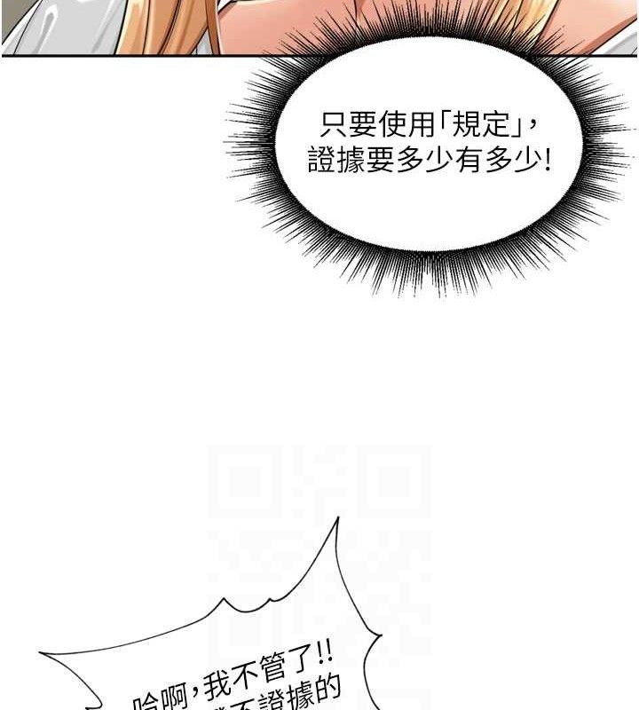 里长孙子开麦啦 - 第18話-唯獨不想被妳誤會 - page 79