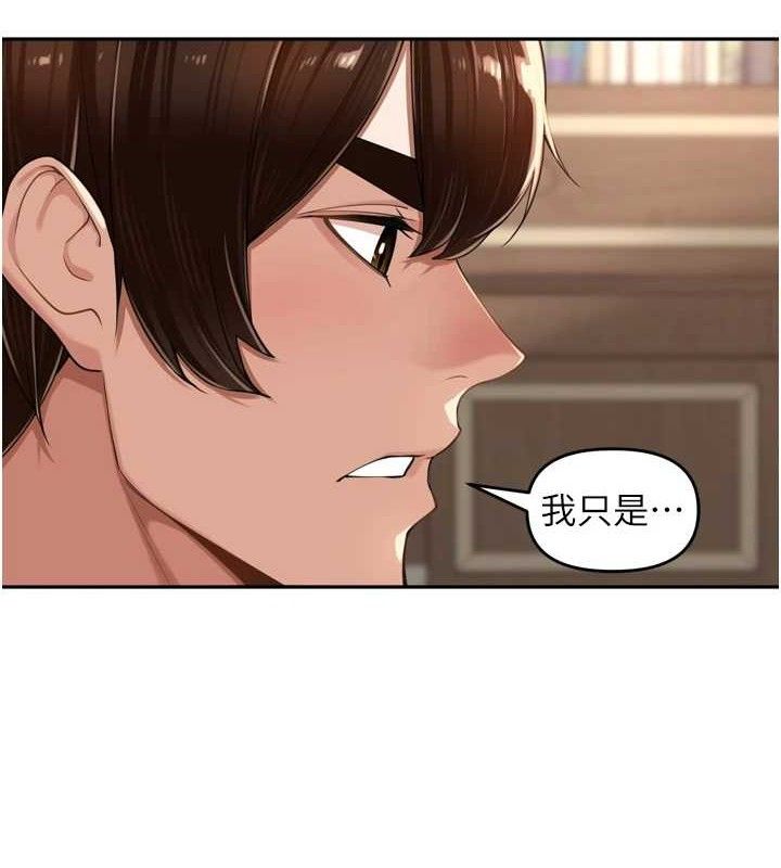 里长孙子开麦啦 - 第18話-唯獨不想被妳誤會 - page 88
