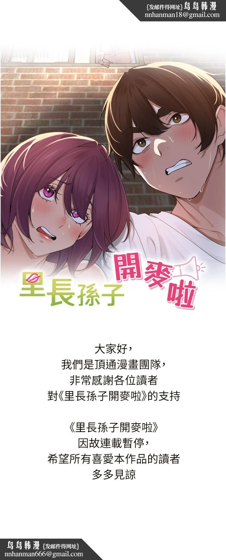 里长孙子开麦啦 - 連載暫停公告 - page 1