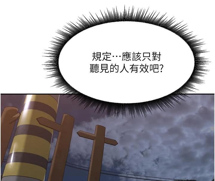 里长孙子开麦啦 - 第34話-夢裡亂吹男人喇叭 - page 55