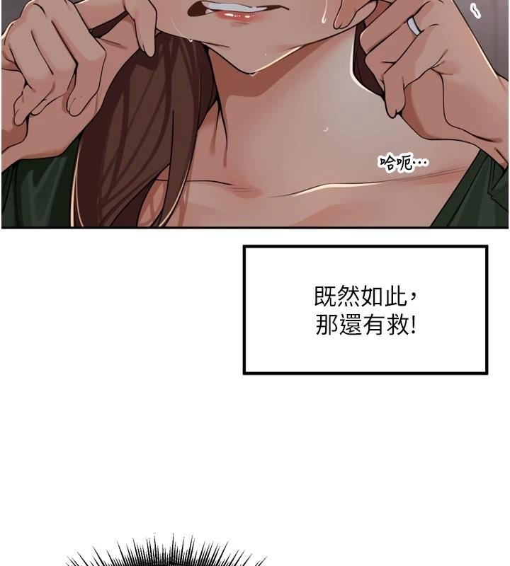 里长孙子开麦啦 - 第34話-夢裡亂吹男人喇叭 - page 63