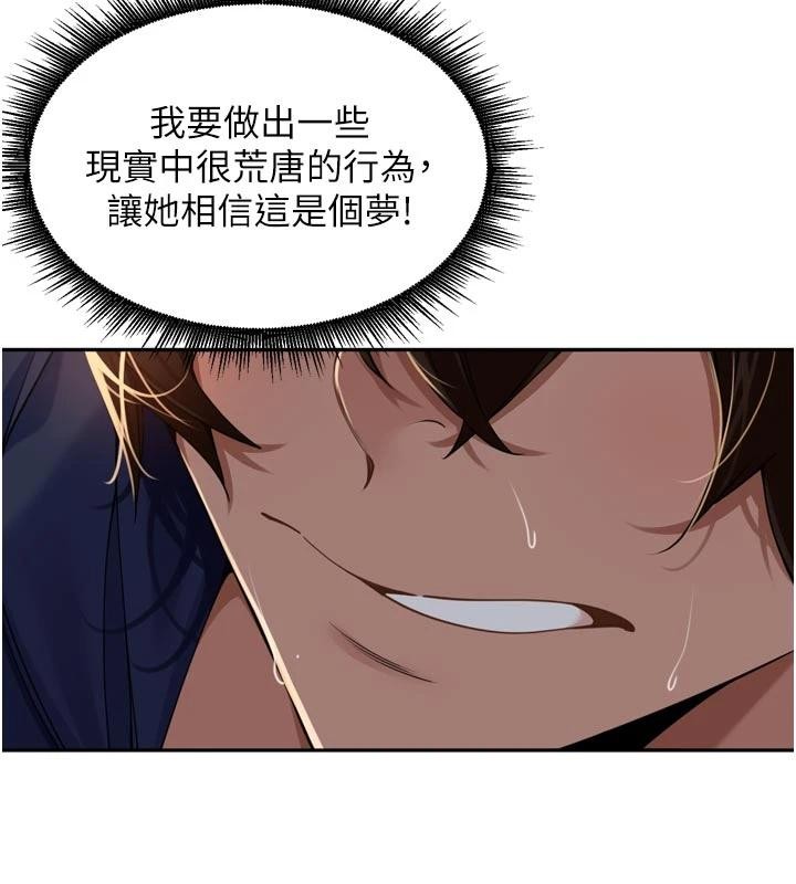 里长孙子开麦啦 - 第34話-夢裡亂吹男人喇叭 - page 64