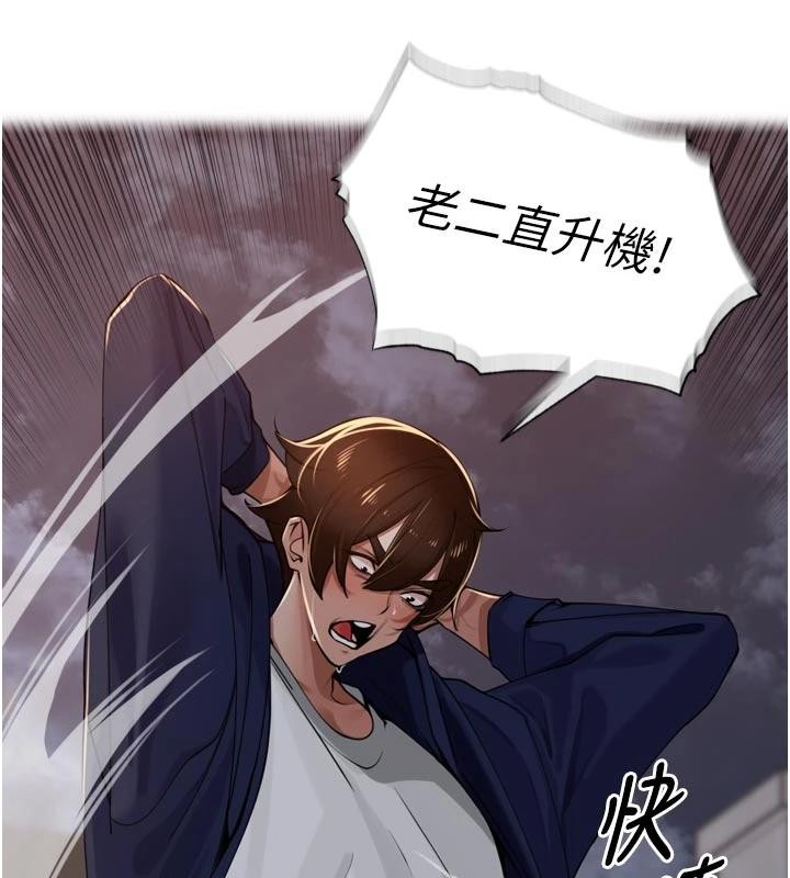 里长孙子开麦啦 - 第34話-夢裡亂吹男人喇叭 - page 72