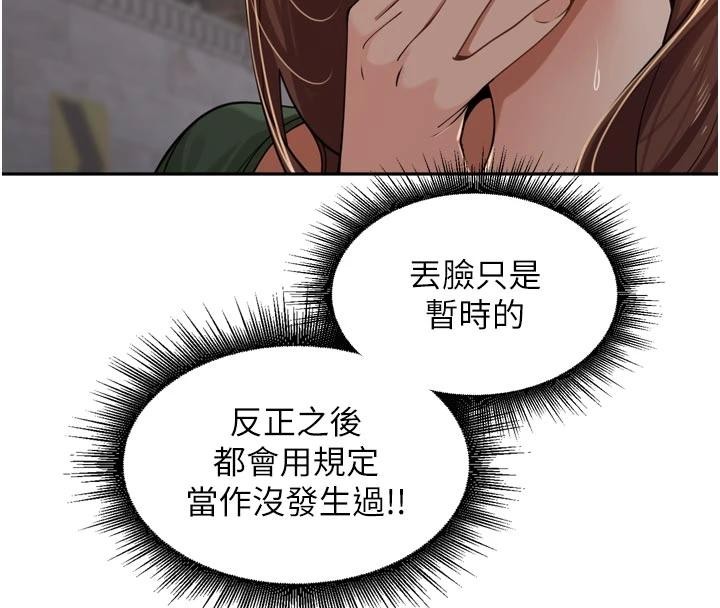里长孙子开麦啦 - 第34話-夢裡亂吹男人喇叭 - page 75