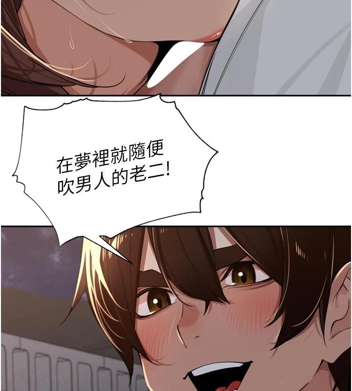 里长孙子开麦啦 - 第34話-夢裡亂吹男人喇叭 - page 107