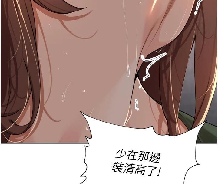 里长孙子开麦啦 - 第34話-夢裡亂吹男人喇叭 - page 109
