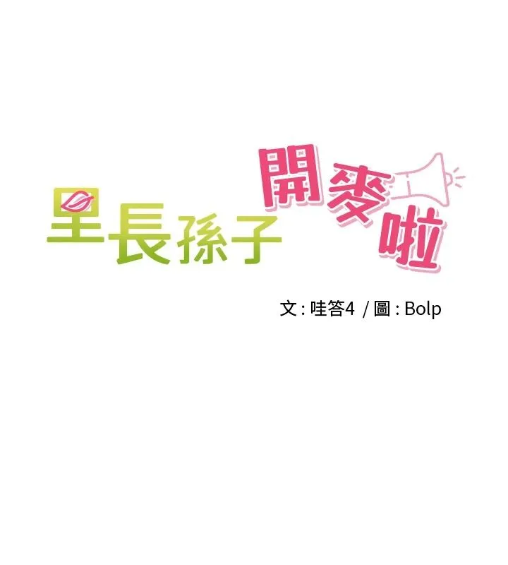 里长孙子开麦啦 - 第56話-這女人是我兄弟?! - page 32