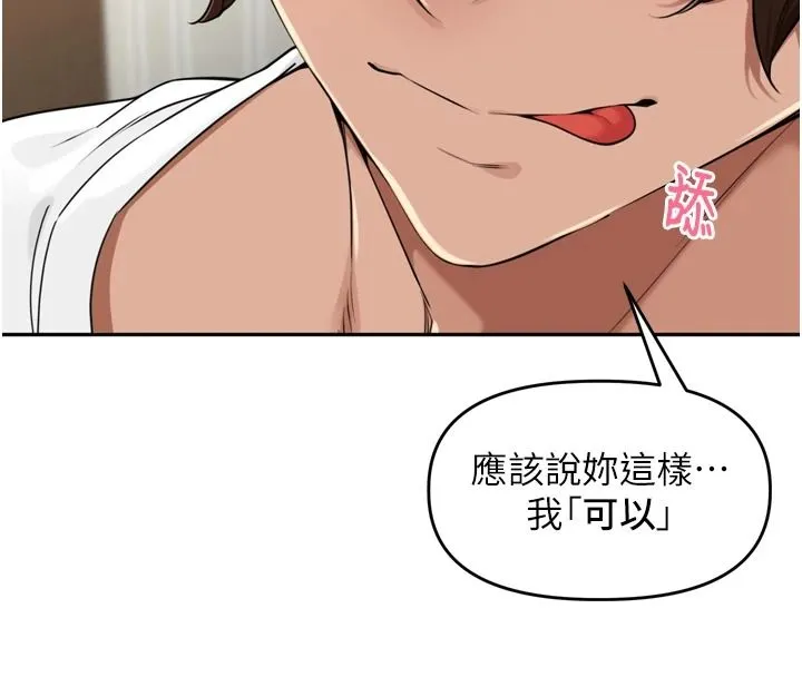 里长孙子开麦啦 - 第56話-這女人是我兄弟?! - page 82
