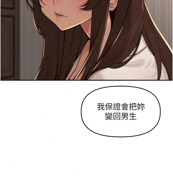 里长孙子开麦啦 - 第56話-這女人是我兄弟?! - page 100