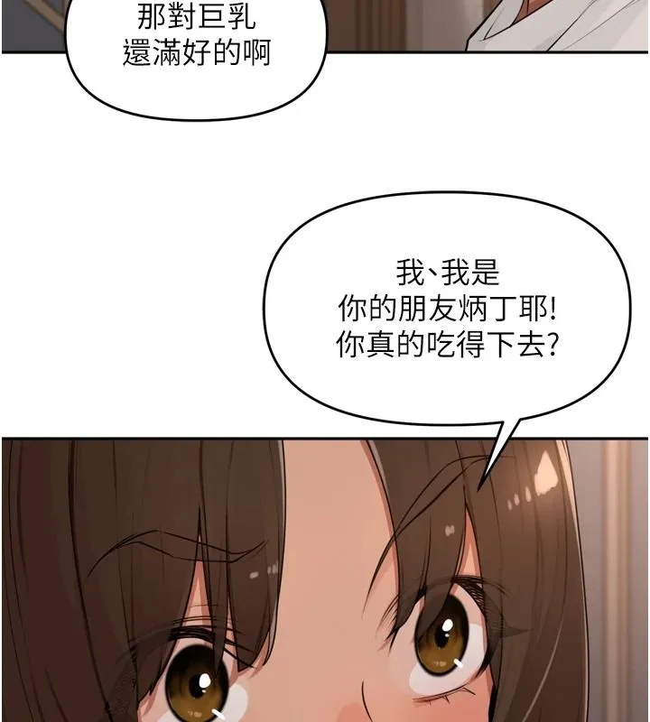里长孙子开麦啦 - 第56話-這女人是我兄弟?! - page 103