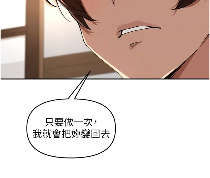 里长孙子开麦啦 - 第56話-這女人是我兄弟?! - page 110
