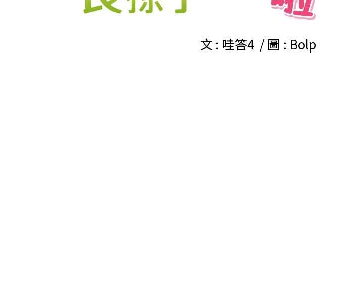 里长孙子开麦啦 - 第43話-想要精液就搖用力一點 - page 36