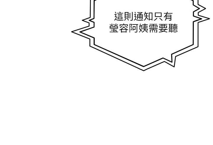 里长孙子开麦啦 - 第43話-想要精液就搖用力一點 - page 112