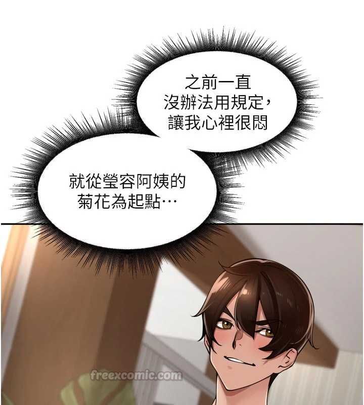 里长孙子开麦啦 - 第43話-想要精液就搖用力一點 - page 118