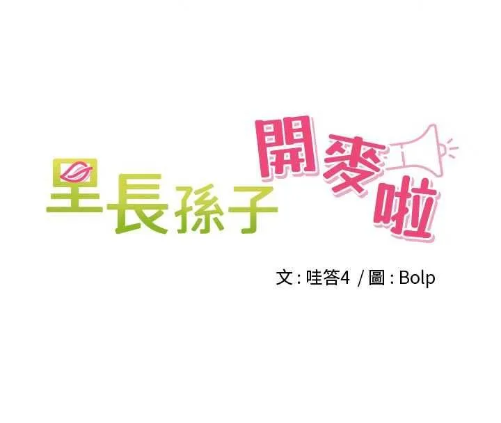 里长孙子开麦啦 - 第49話-村中乳量最大的人 - page 20