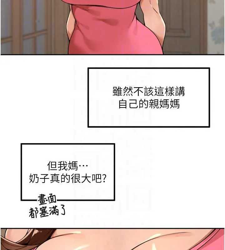 里长孙子开麦啦 - 第49話-村中乳量最大的人 - page 46